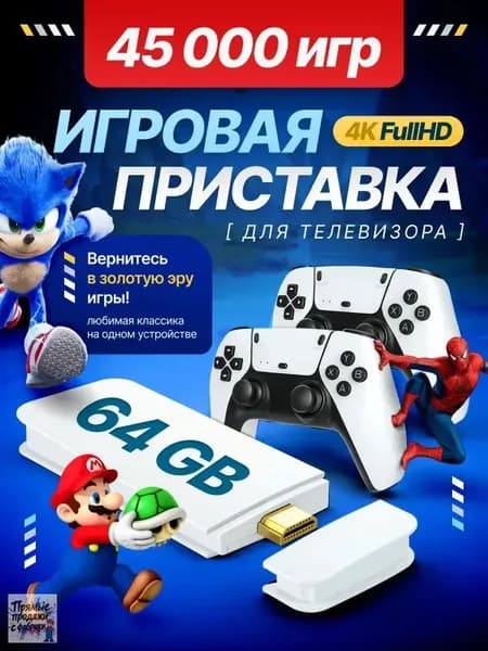 Игровая приставка / Игровая консоль для телевизора 4K, 45000, Nintendo, Sega