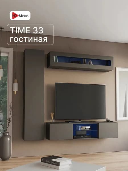 Стенка в гостиную TIME 33 Серый Графит