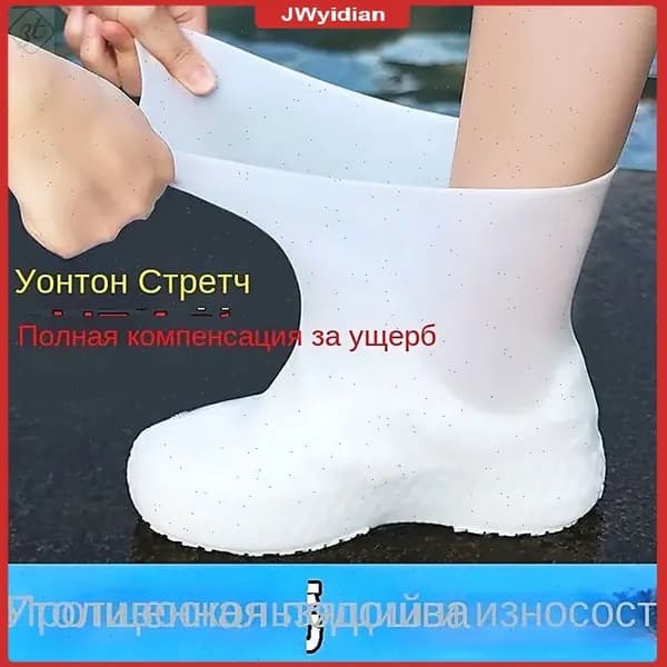 Чехлы-дождевики на обувь
