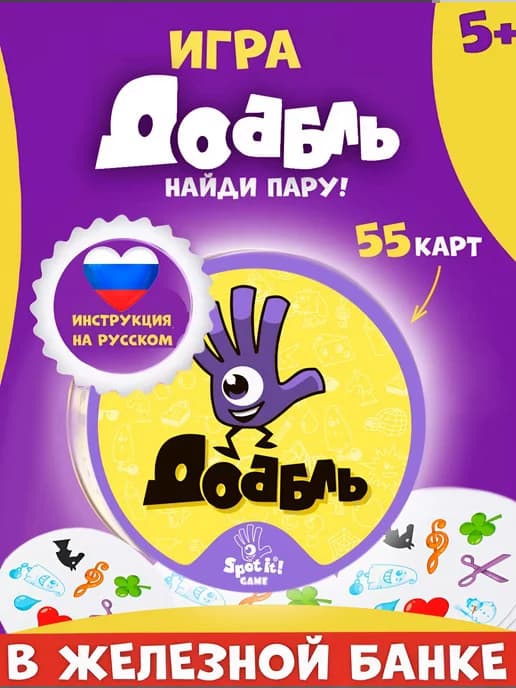 Настольная игра Доббль найди пару дуббль Дублик
