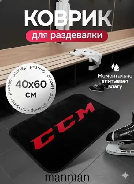 Коврик хоккейный для переобувания