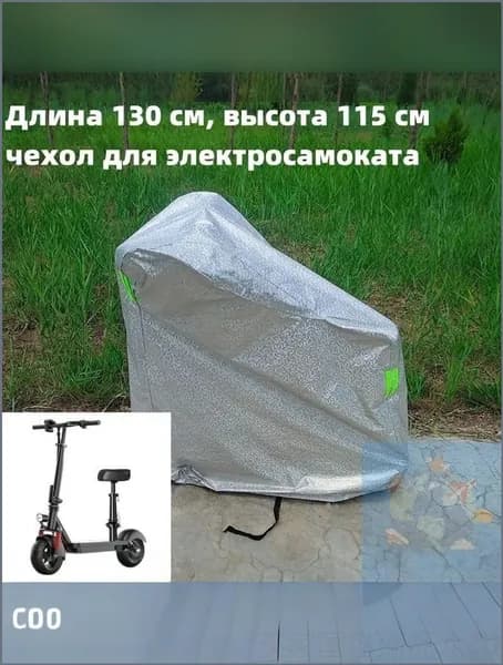Чехол для хранения самоката, объем: 1 л