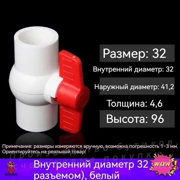 Пластиковый шаровой кран для водопровода 32 мм