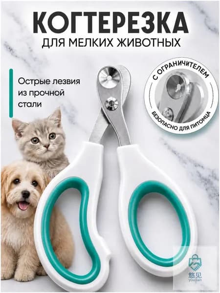 Когтерезка для кошек и собак, ножницы для когтей