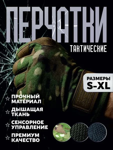 Тактические перчатки, размер: 9 (L)