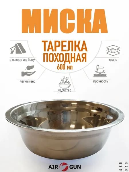 Тарелка металлическая походная(600)
