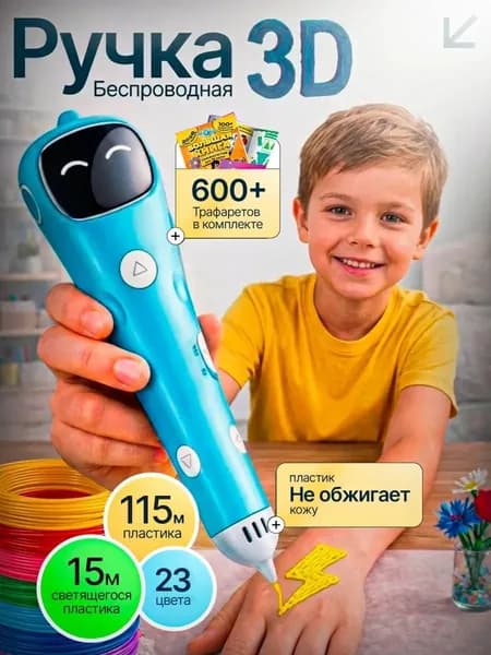 3д ручка Bebe toys, 3d ручка беспроводная