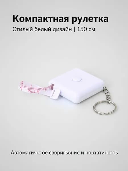 Компактная мини рулетка-штангенциркуль с карабином для измерения размеров, ключевой цепочки