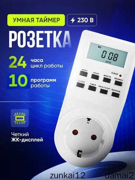 Розетка с таймером