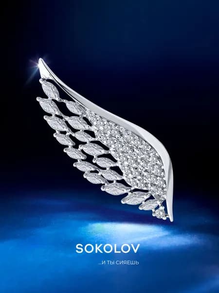 Брошь серебро 925 пробы с фианитами