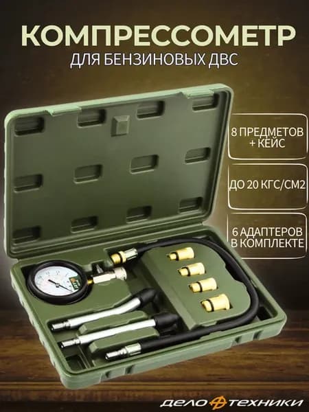 Компрессометр для бензиновых двигателей