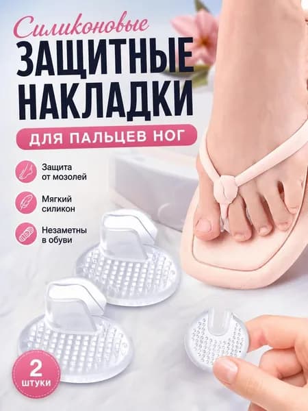 Гелевая накладка для передней части вьетнамок, полустелька с антискользящими точками и защитой от мозолей