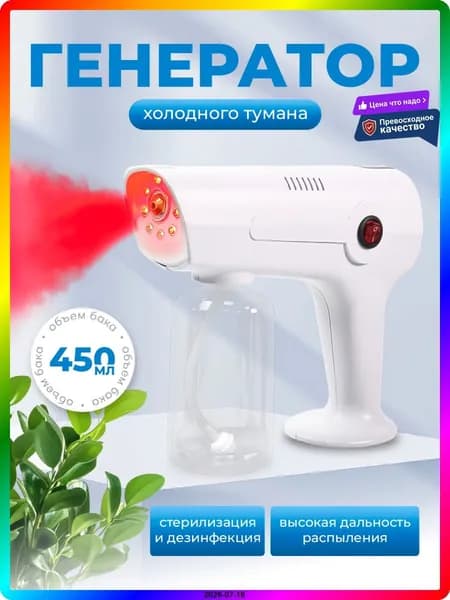 Генератор холодного тумана электрический из ABS пластика 25.5х8.8х24.5 см, аэрозольный опрыскиватель для дезинсекции