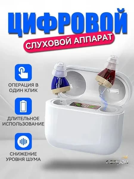 Цифровой Слуховой аппарат 320 Гц-4500 Гц шумоподавление 30Db для пожилых