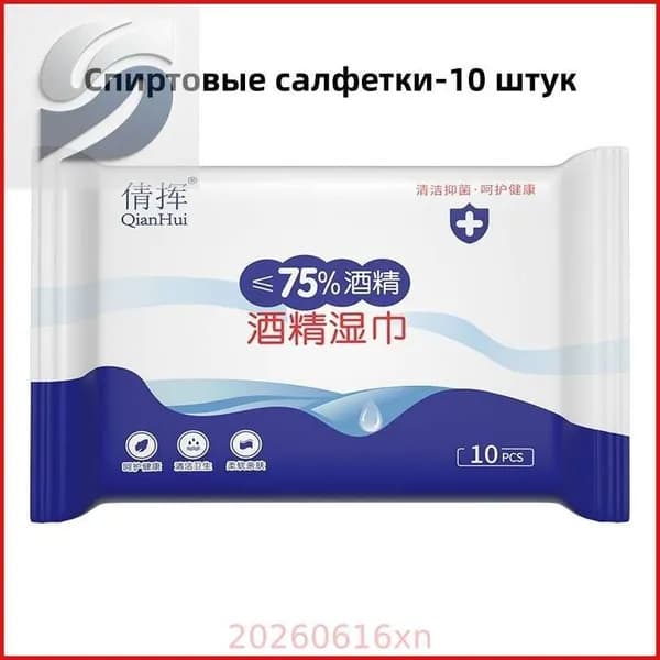 Дезинфицирующие салфетки/спиртовые салфетки