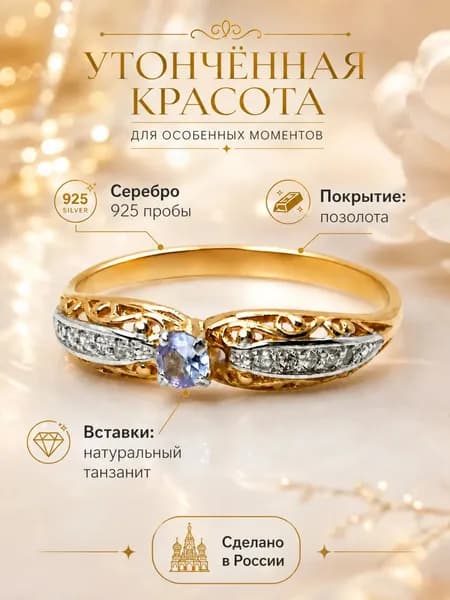 Серебритинью Кольцо Серебро позолоченное 925 пробы