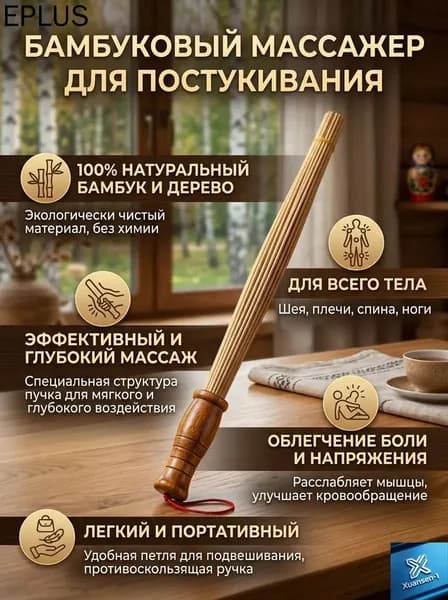 Веник для бани Бамбуковый, 2 шт.
