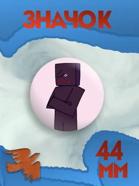 Значки Верити Verity Minecraft 44 мм