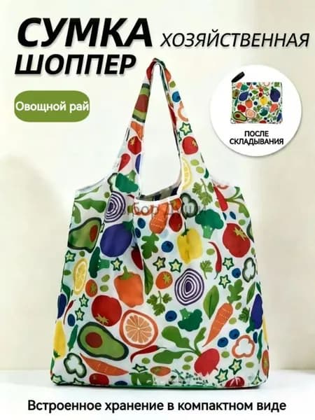 Сумка складная