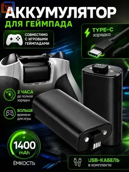 Аккумулятор для Xbox Series X/S 1400 mAh, батарея для геймпада Xbox с Type-C: USB-кабель в комплекте