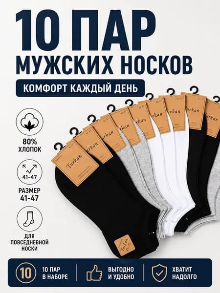 Носки мужские Носки Turkan мужские, 10 пар, 10 пар