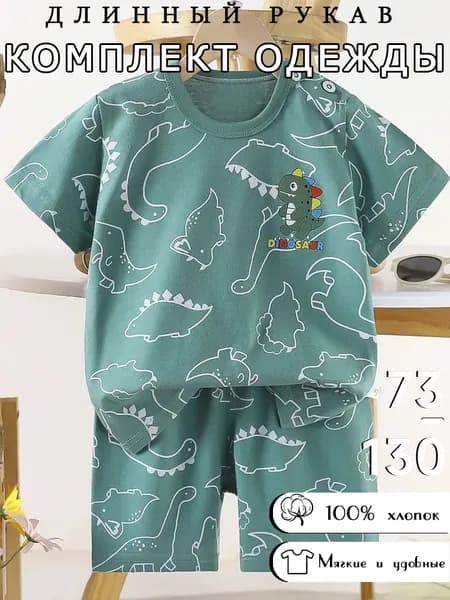 Комплект одежды MOORII Детский костюм---100% хлопок