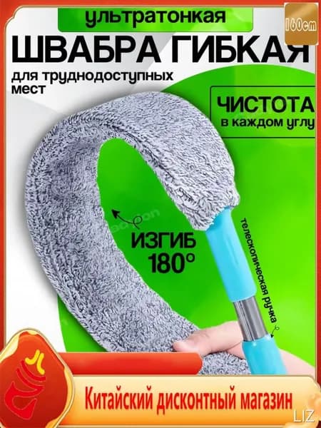 Швабра fdsbgvrfb