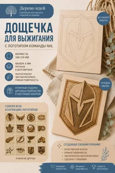 Набор для творчества Доски для выжигания