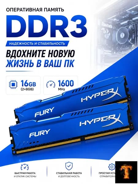 Оперативная память Beast Blue 16GB (2x8GB) DDR3 1600MHz DDR3, 1600 МГц, 2 x 8 ГБ