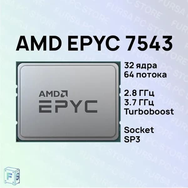 AMD Процессор EPYC 7543 OEM (без кулера)