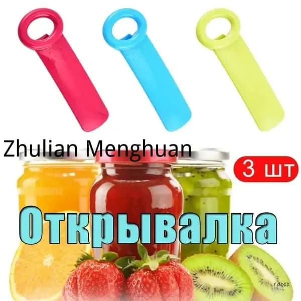 Открывалка 14 см abs пластик 3 шт разноцветный