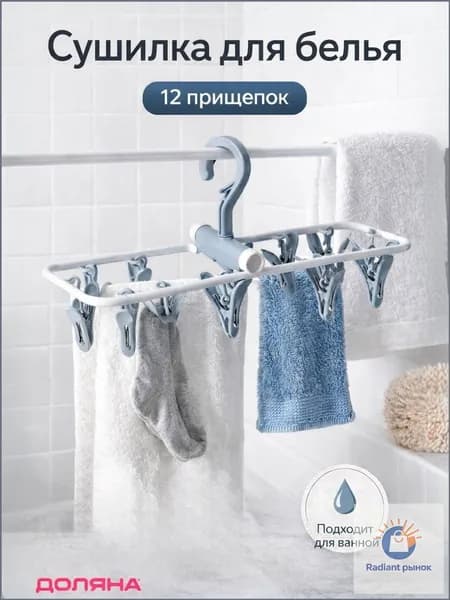 Сушилка для белья навесная, 37 см х 11 см, 1 шт