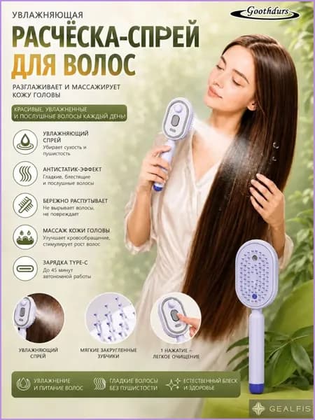 Паровой щетка для волос