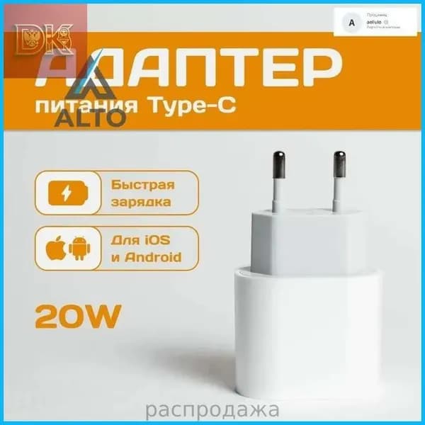 Блок питания 20W с адаптером TypeC для быстрой зарядки телефона: эксклюзивный USBштекер и вилка