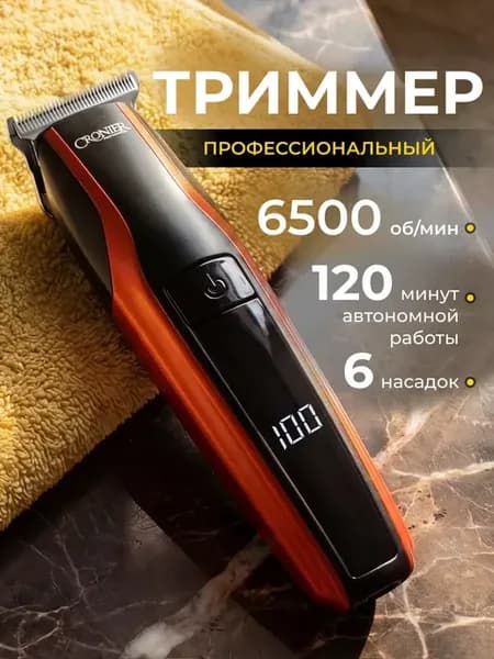 Триммер для бороды и усов