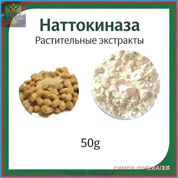 Чистый натуральный органический порошок наттокиназы 99% Наттокиназа 50g Антиокислительный порошок ферментов