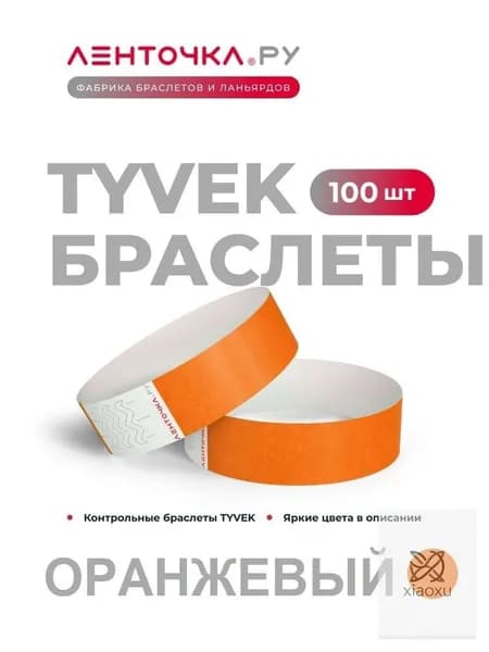 Контрольный браслет, листов: 10