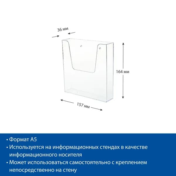Карман DISP-W настенный, для стендов, А5