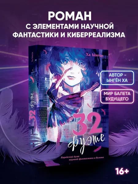 Книга 32 фуэте