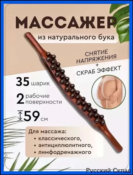 Массаж палками для всего тела, гуа-ша для открытой спины