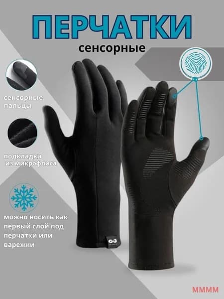 Перчатки для бега, размер: 9 (L)