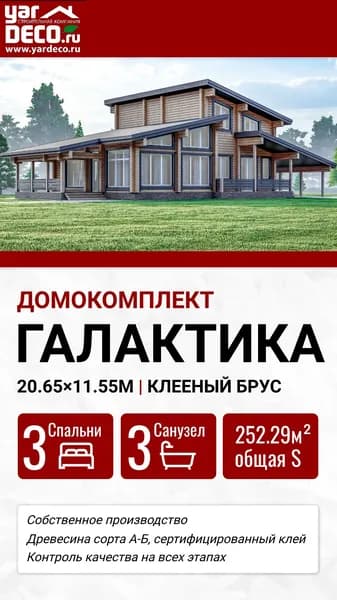 Домокомплект ГАЛАКТИКА из клееного бруса для строительства дома