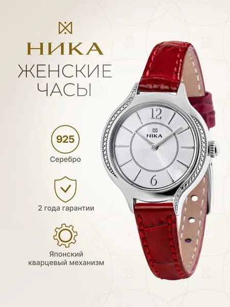 НИКА, Часы наручные женские серебряные 1820.2.9.24A