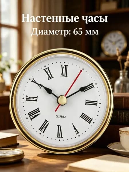 Настенные часы 6.5 см х 6.5 см золотой