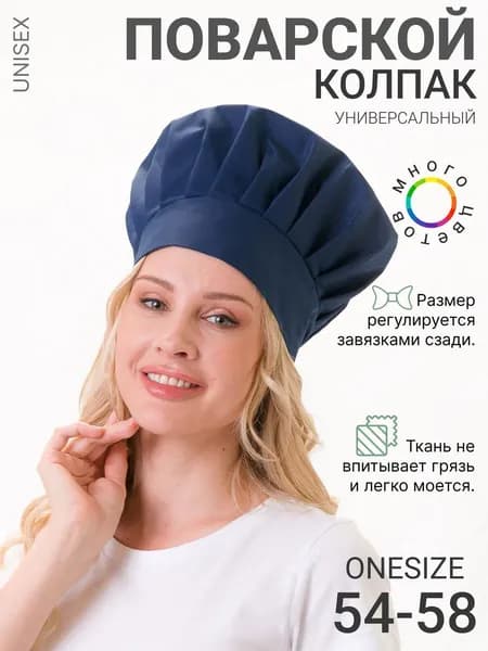 Колпак поварской унисекс