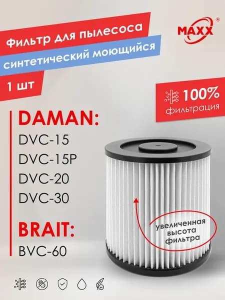 HEPA фильтр PRO для Brait BVC-60, DAMAN DVC-15,-15P,-20,-30