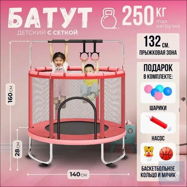Батут каркасный140 см