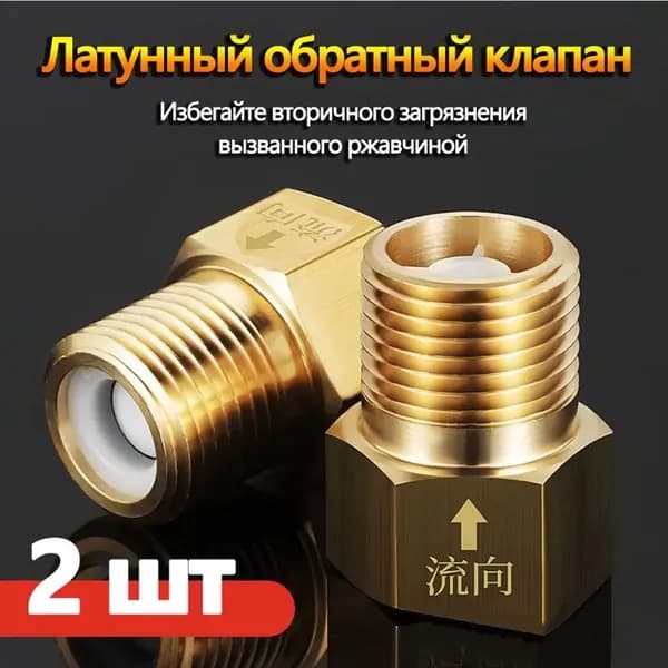 Модернизированные латунные обратные клапаны не возвращаются в одну сторону и предотвращают обратный поток воды