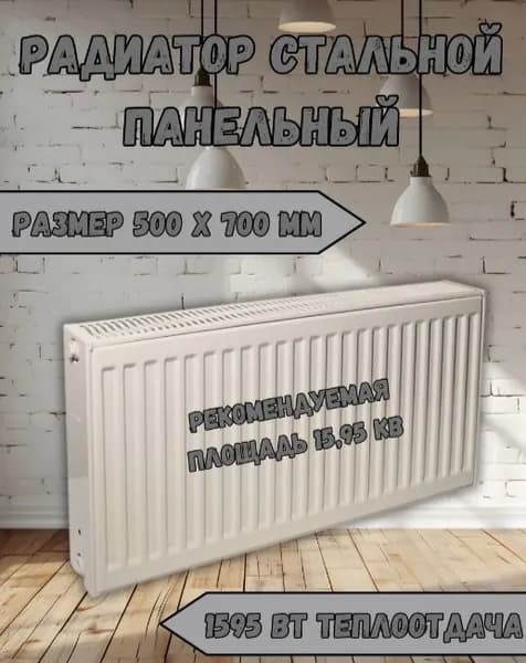 Радиатор стальной панельный