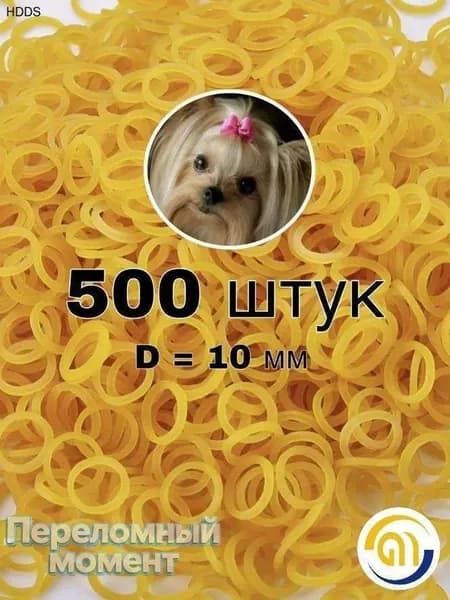 Резинки для животных